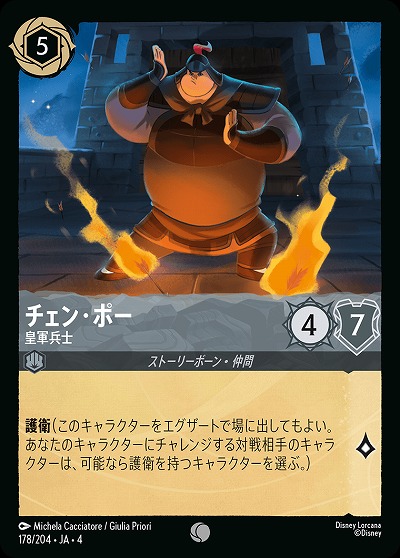 チェン・ボー 【UR/178/204C】